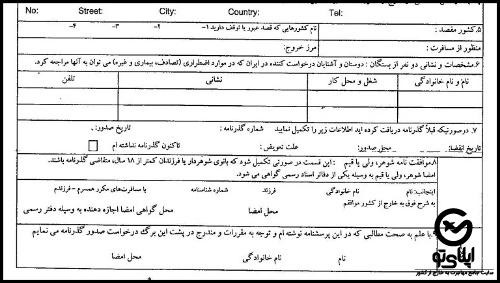 دانلود فرم گذرنامه